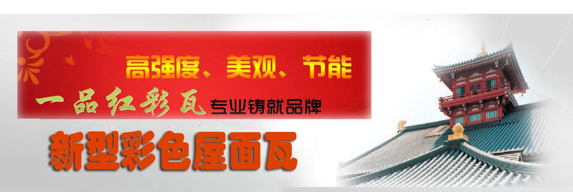 产品种类丰富满足各种风格建筑需求